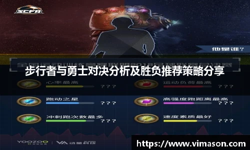 步行者与勇士对决分析及胜负推荐策略分享